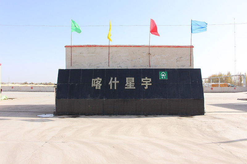 喀什星宇农业开发有限公司